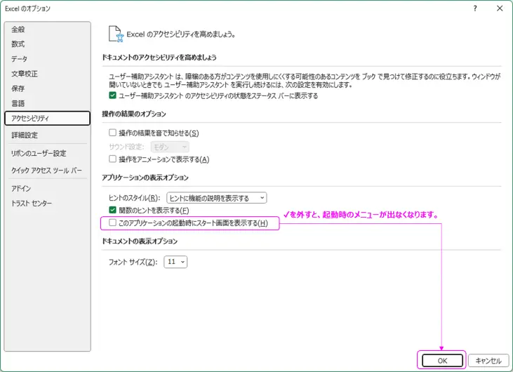 スタート画面設定