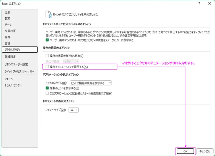 アニメーション設定