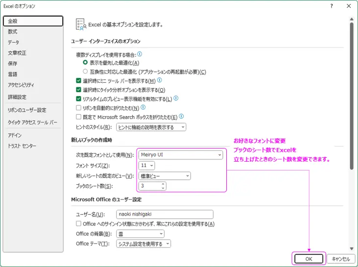 フォント類の設定